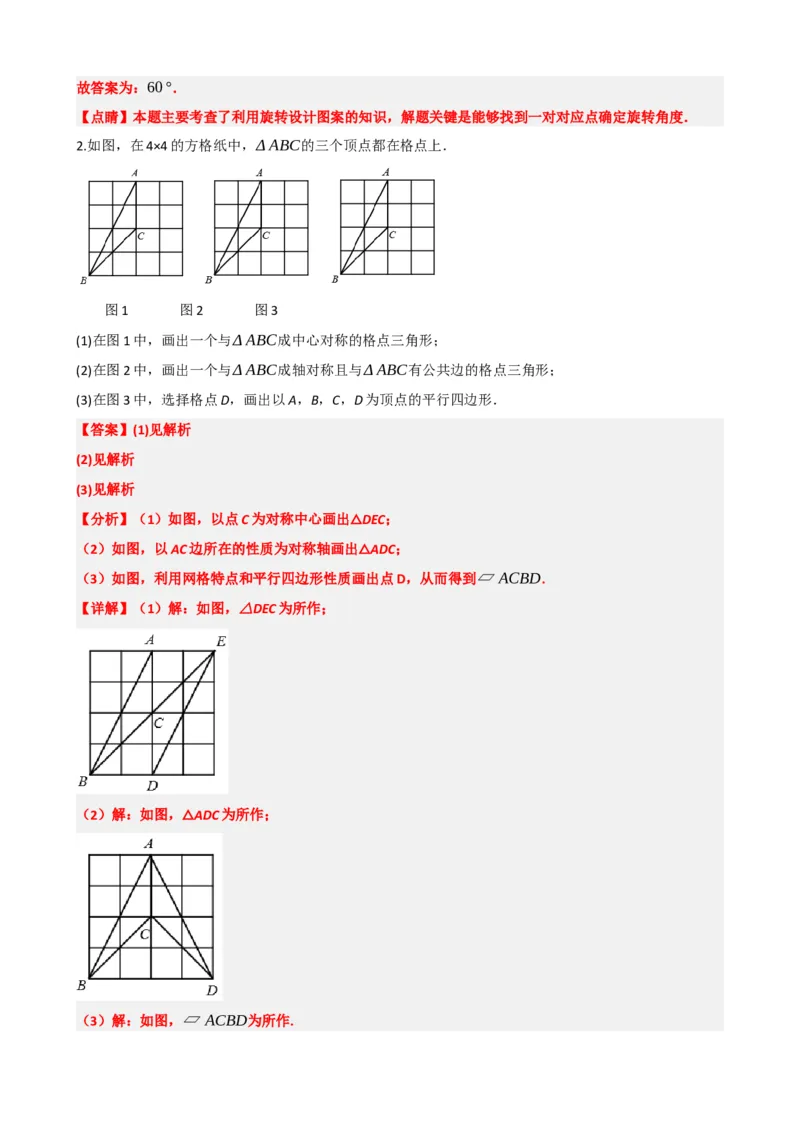 专题31轴对称、平移、旋转（解析版）_中考数学一轮复习word_解析版