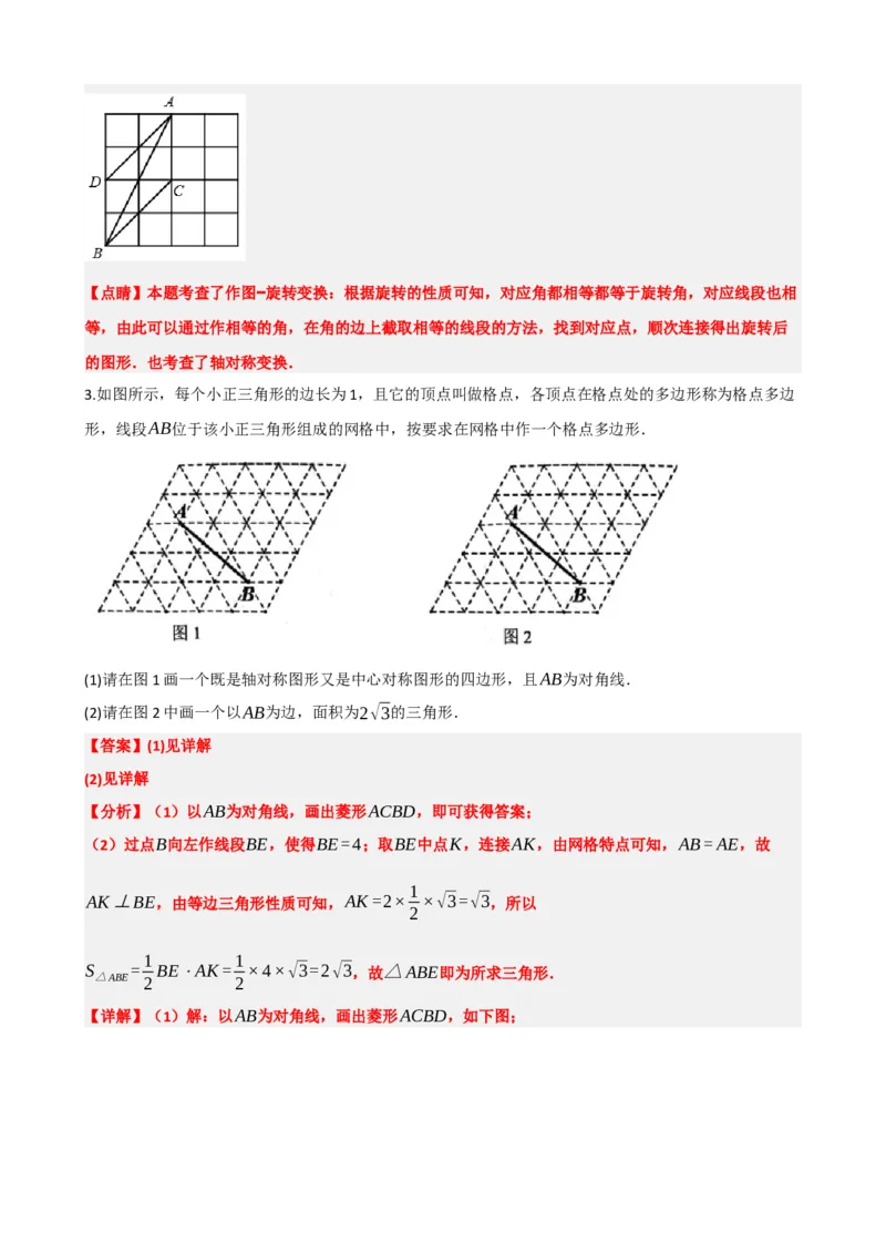 专题31轴对称、平移、旋转（解析版）_中考数学一轮复习word_解析版