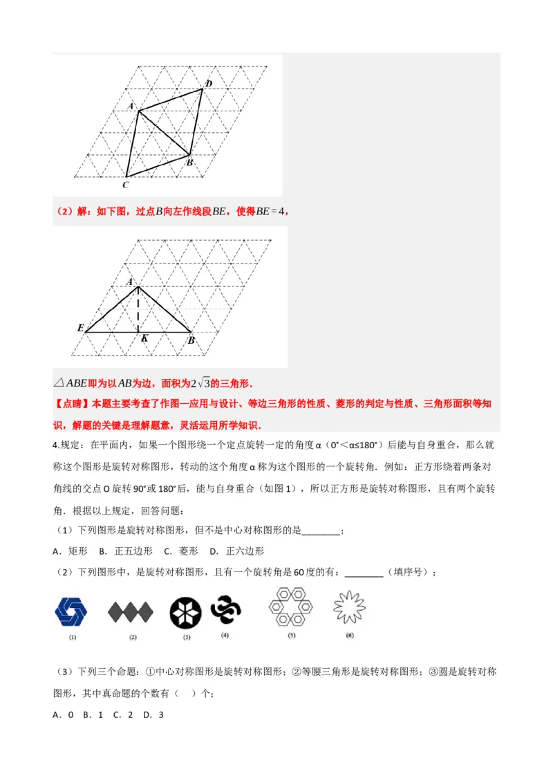 专题31轴对称、平移、旋转（解析版）_中考数学一轮复习word_解析版