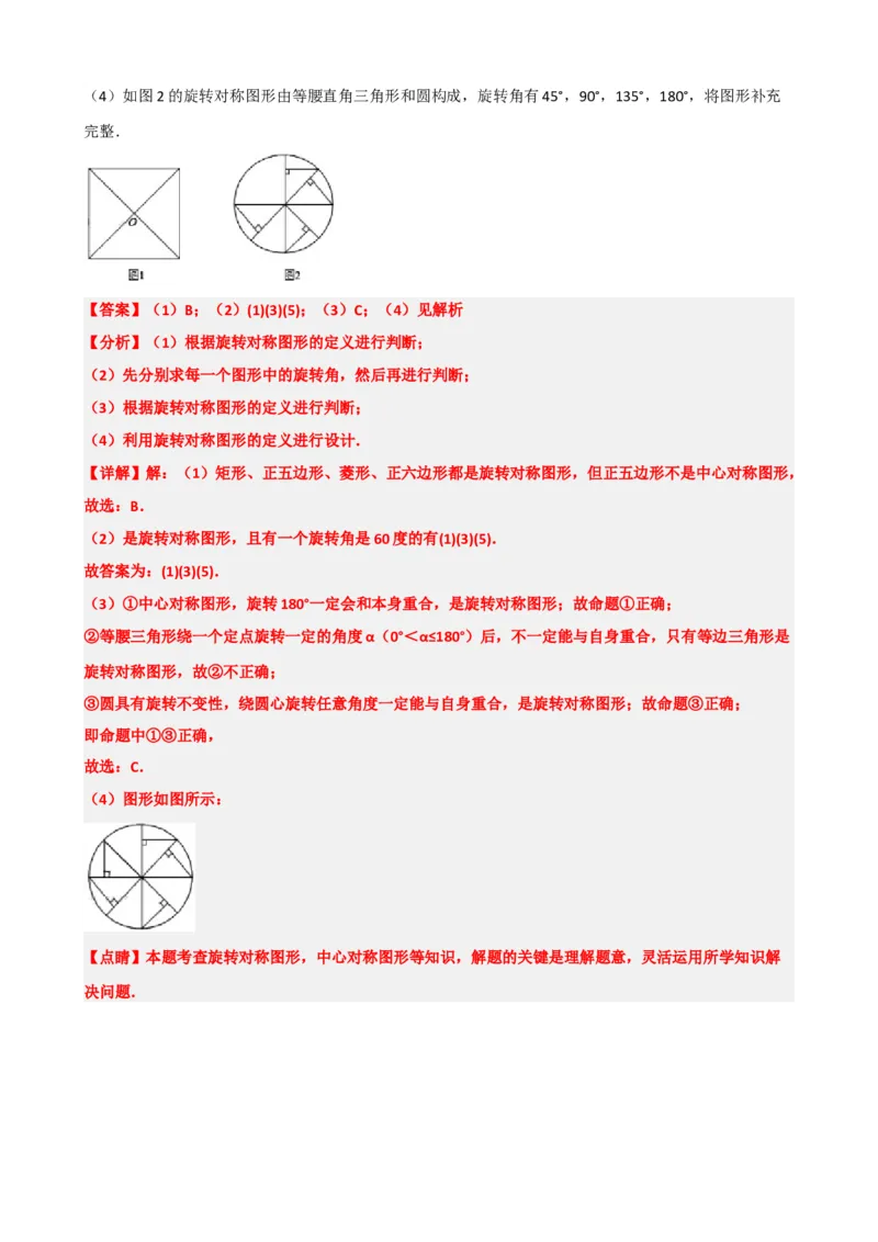 专题31轴对称、平移、旋转（解析版）_中考数学一轮复习word_解析版