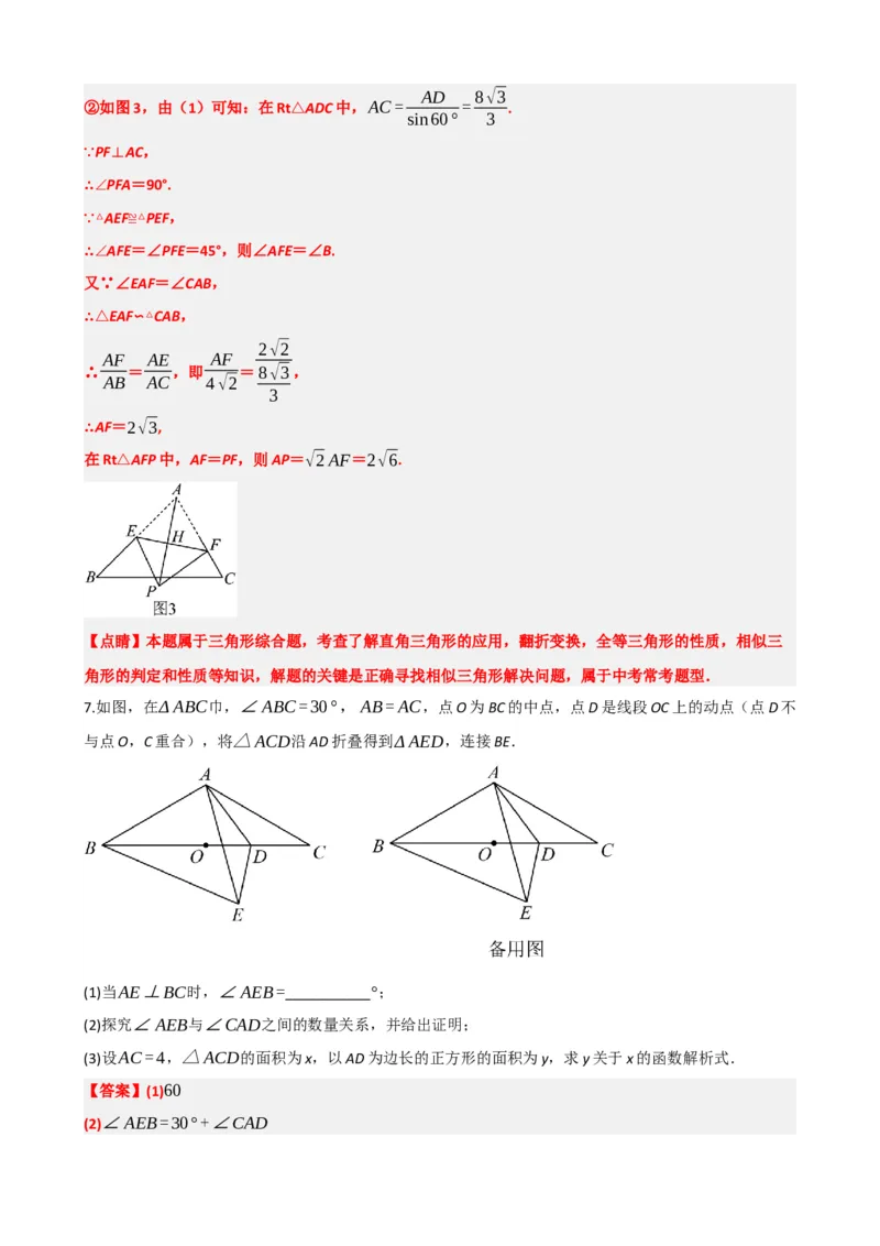专题31轴对称、平移、旋转（解析版）_中考数学一轮复习word_解析版