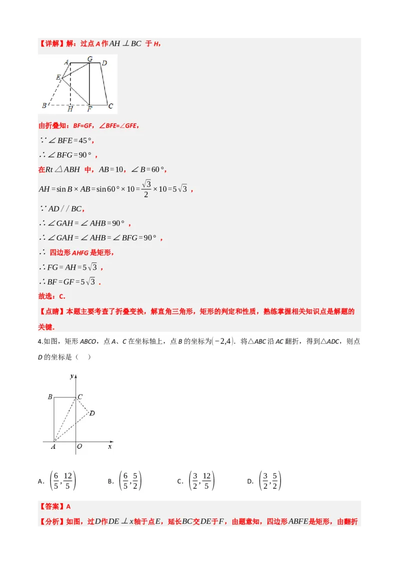 专题31轴对称、平移、旋转（解析版）_中考数学一轮复习word_解析版
