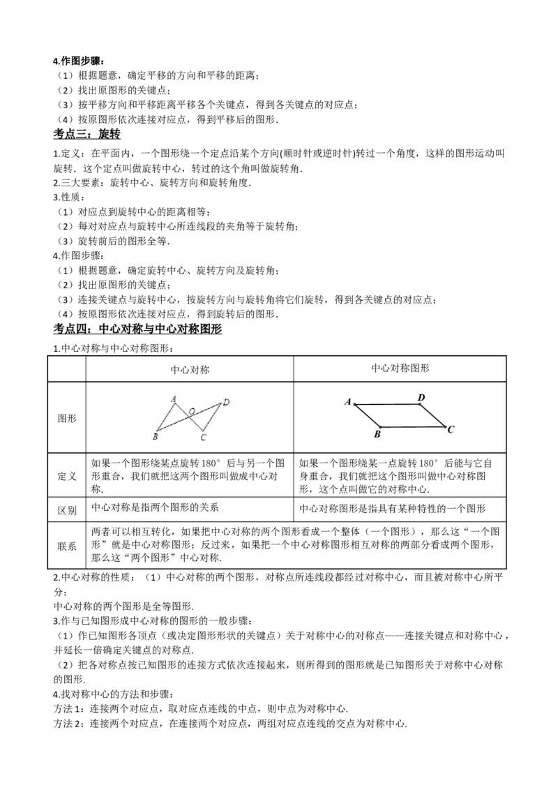 专题31轴对称、平移、旋转（解析版）_中考数学一轮复习word_解析版