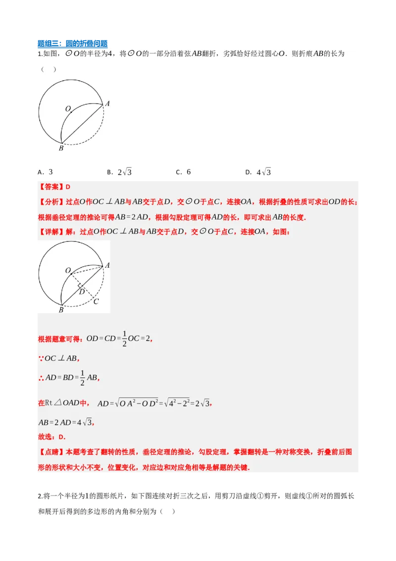 专题31轴对称、平移、旋转（解析版）_中考数学一轮复习word_解析版