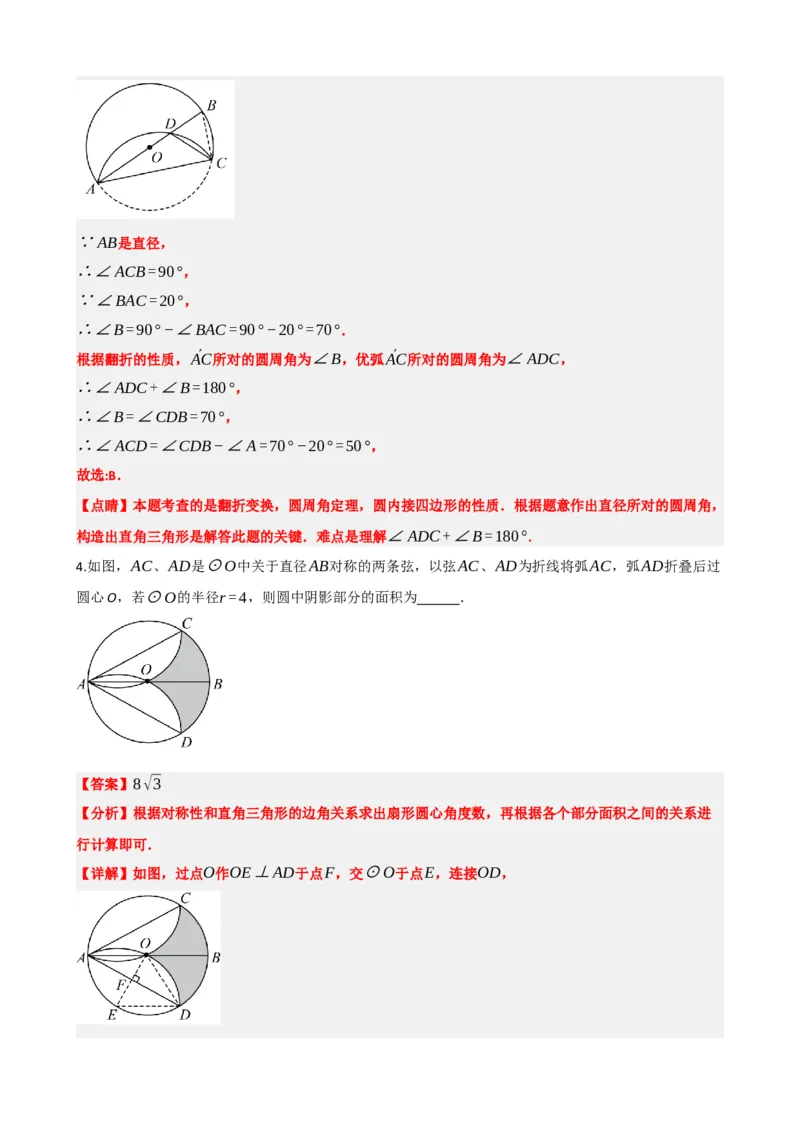专题31轴对称、平移、旋转（解析版）_中考数学一轮复习word_解析版