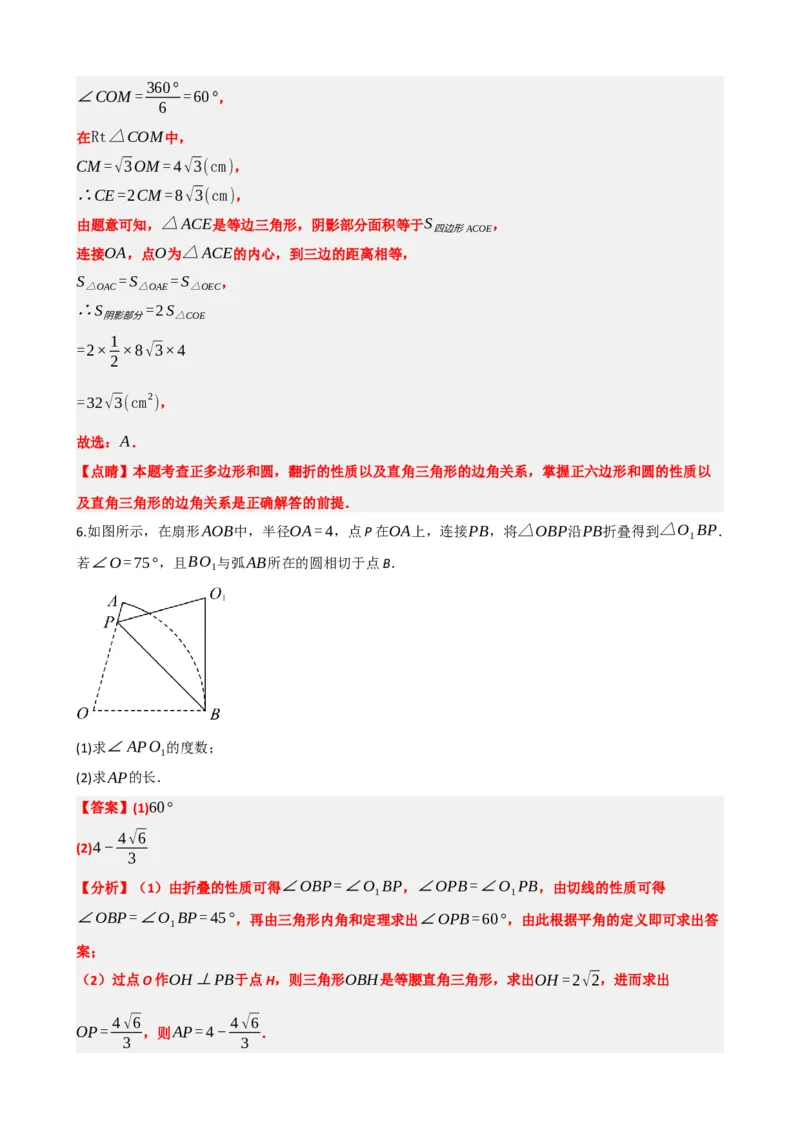 专题31轴对称、平移、旋转（解析版）_中考数学一轮复习word_解析版