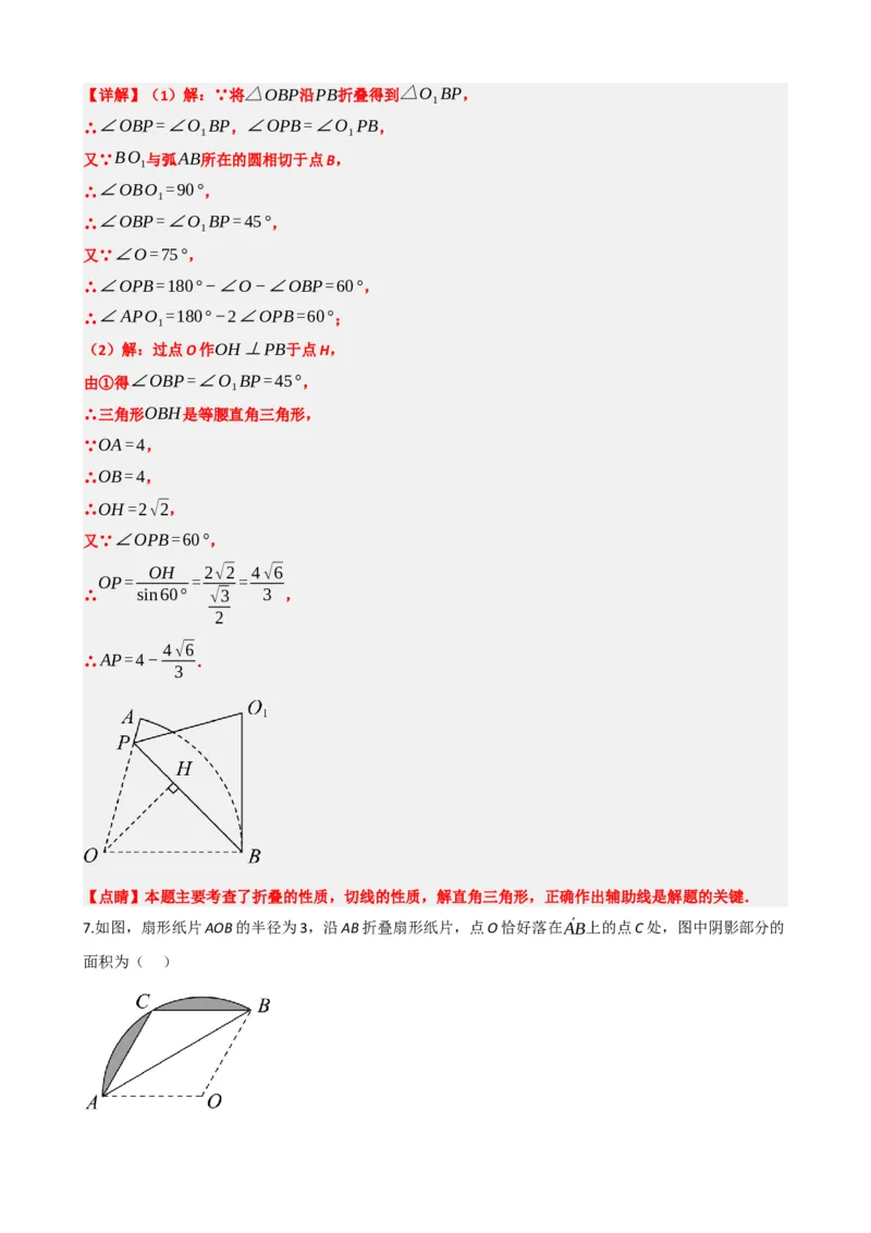专题31轴对称、平移、旋转（解析版）_中考数学一轮复习word_解析版