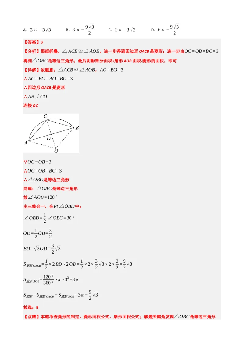 专题31轴对称、平移、旋转（解析版）_中考数学一轮复习word_解析版