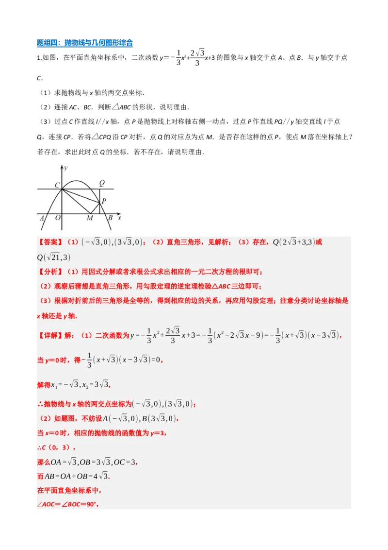 专题31轴对称、平移、旋转（解析版）_中考数学一轮复习word_解析版