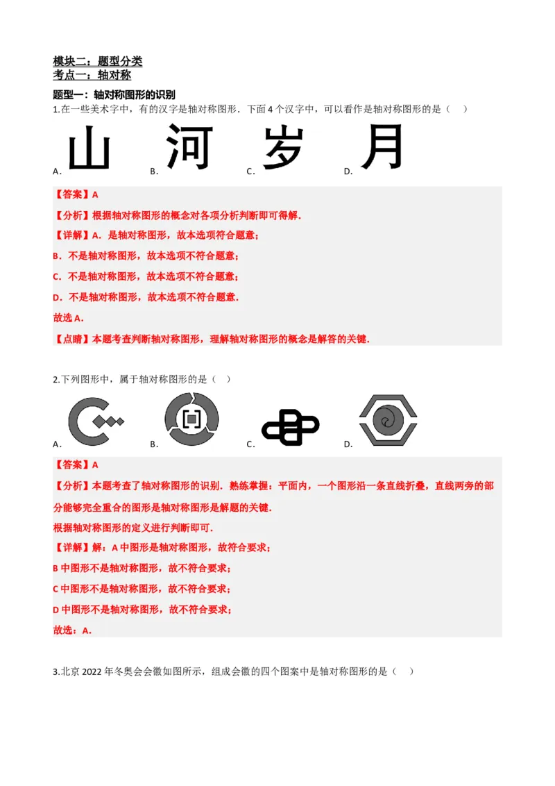 专题31轴对称、平移、旋转（解析版）_中考数学一轮复习word_解析版