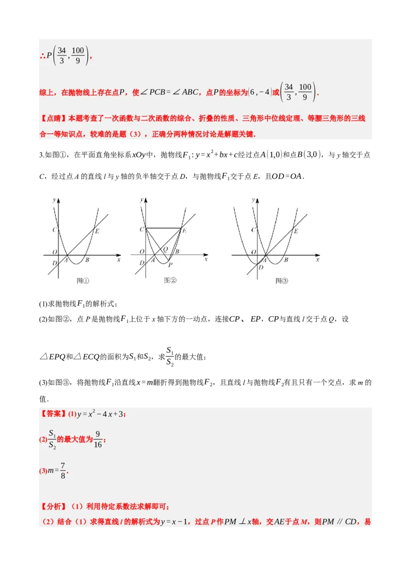 专题31轴对称、平移、旋转（解析版）_中考数学一轮复习word_解析版