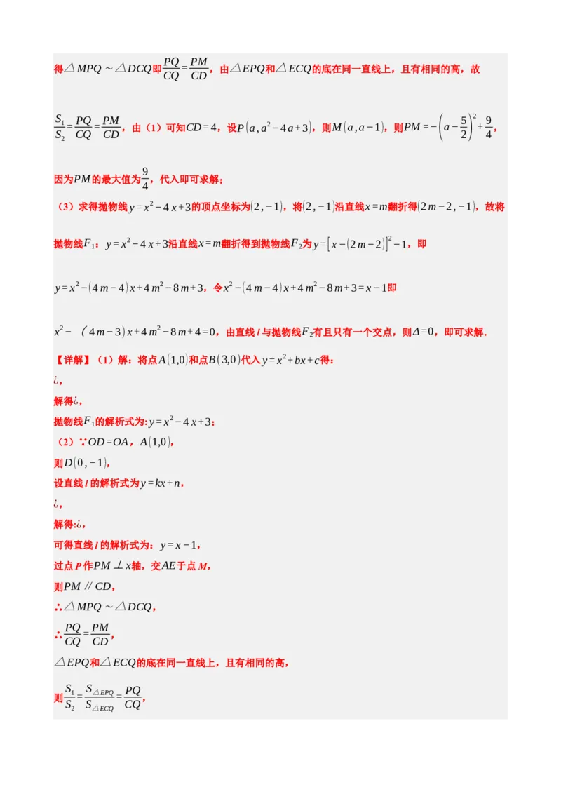 专题31轴对称、平移、旋转（解析版）_中考数学一轮复习word_解析版