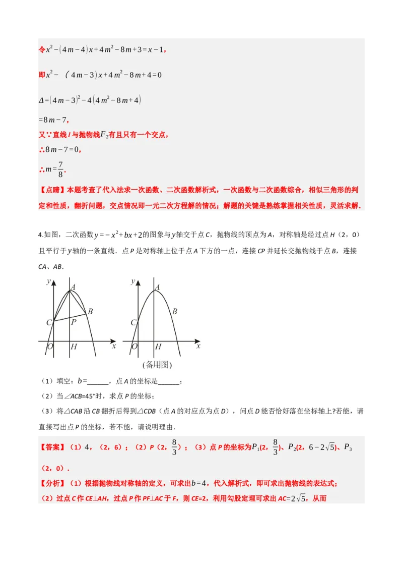 专题31轴对称、平移、旋转（解析版）_中考数学一轮复习word_解析版