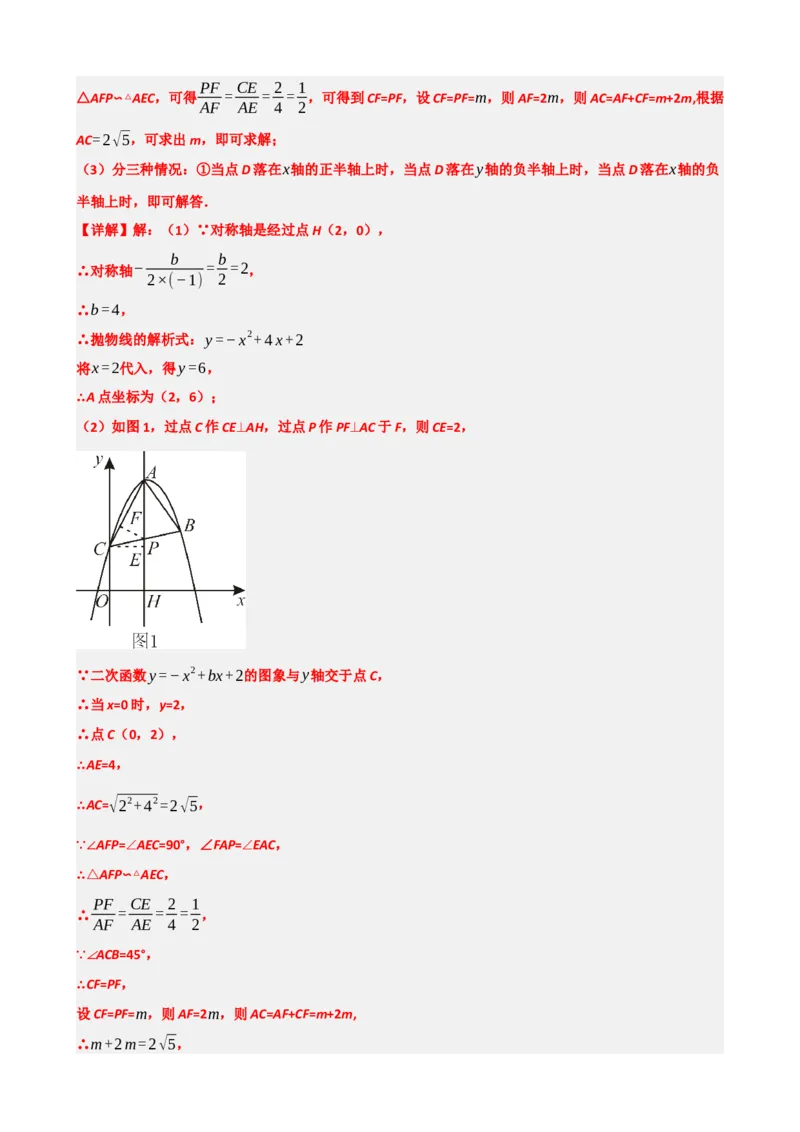 专题31轴对称、平移、旋转（解析版）_中考数学一轮复习word_解析版