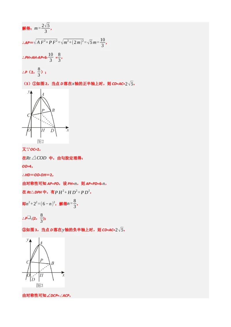 专题31轴对称、平移、旋转（解析版）_中考数学一轮复习word_解析版