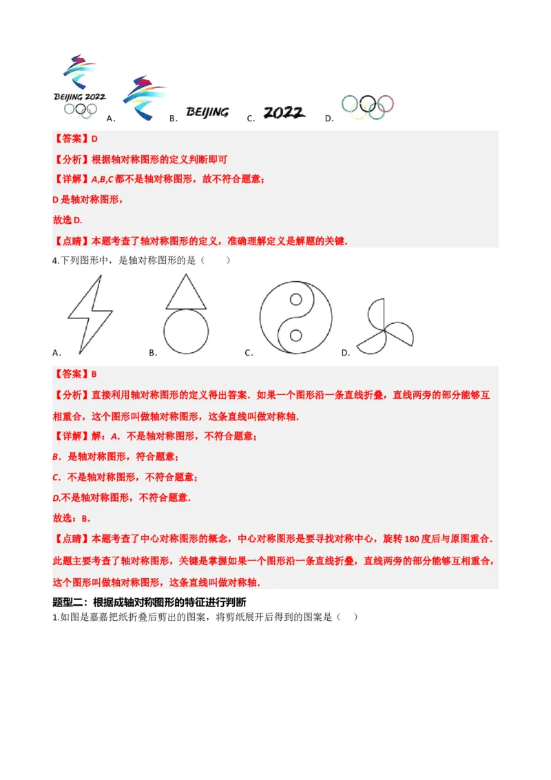 专题31轴对称、平移、旋转（解析版）_中考数学一轮复习word_解析版