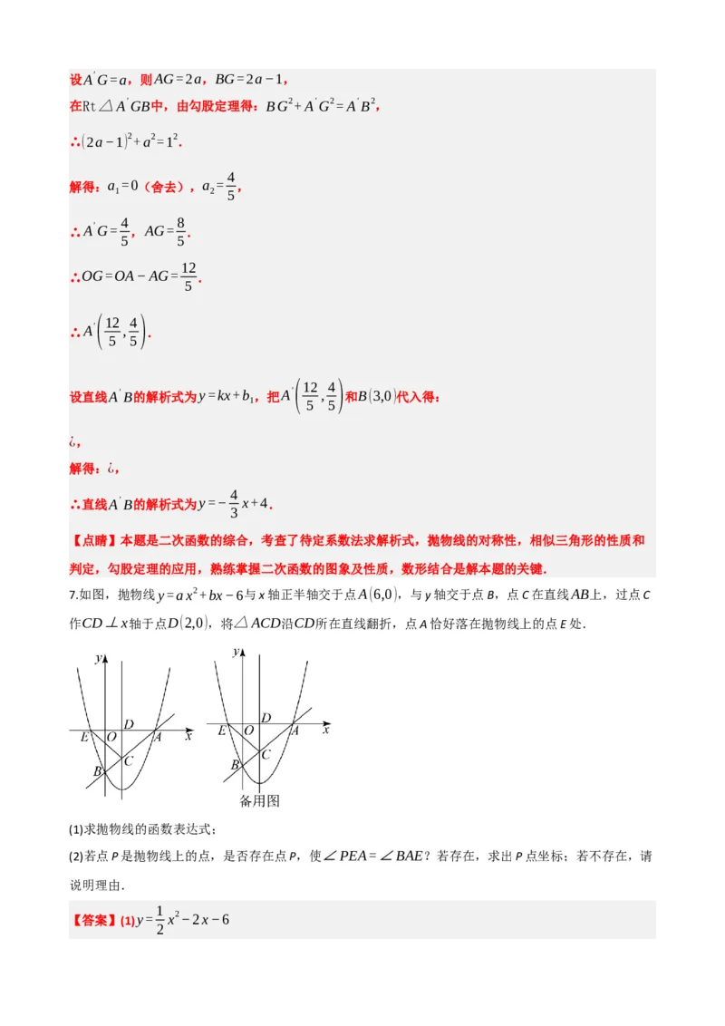 专题31轴对称、平移、旋转（解析版）_中考数学一轮复习word_解析版
