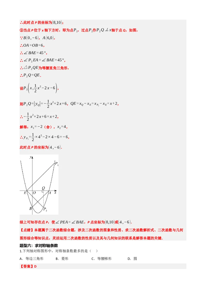 专题31轴对称、平移、旋转（解析版）_中考数学一轮复习word_解析版