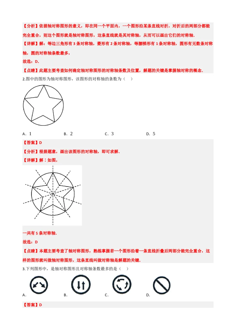 专题31轴对称、平移、旋转（解析版）_中考数学一轮复习word_解析版