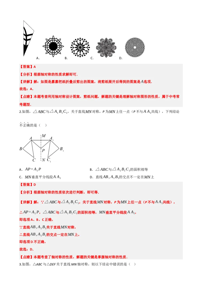 专题31轴对称、平移、旋转（解析版）_中考数学一轮复习word_解析版