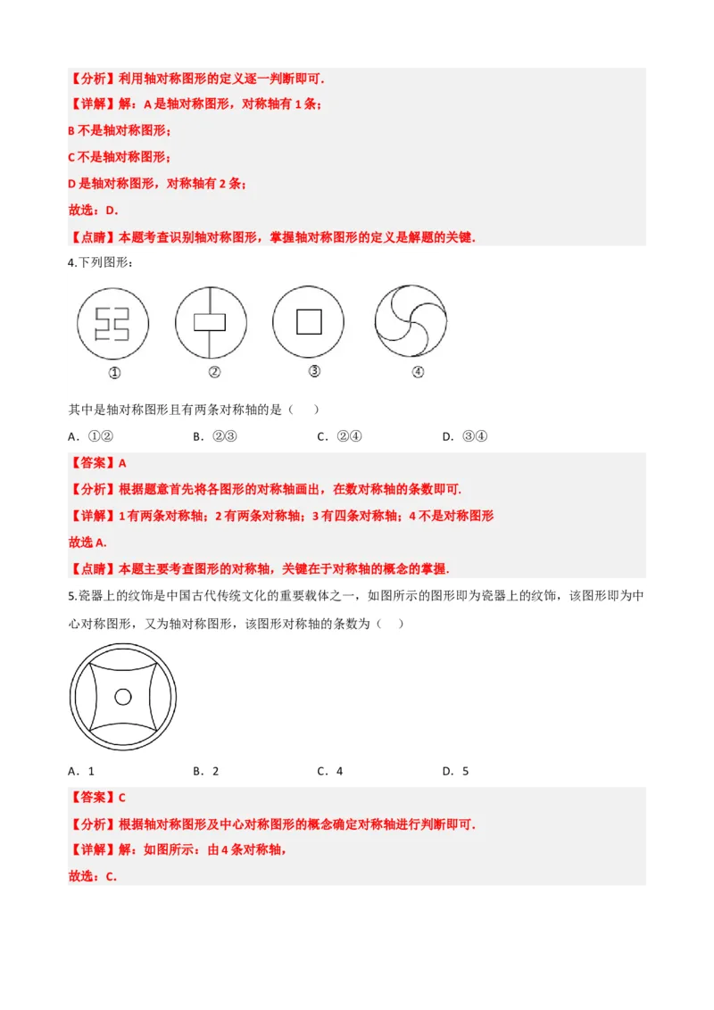 专题31轴对称、平移、旋转（解析版）_中考数学一轮复习word_解析版