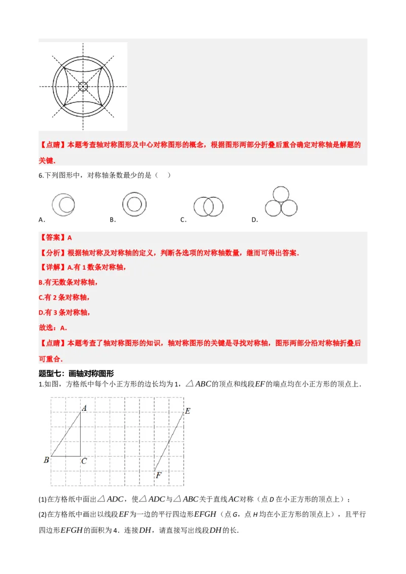 专题31轴对称、平移、旋转（解析版）_中考数学一轮复习word_解析版