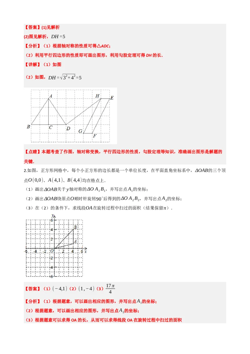 专题31轴对称、平移、旋转（解析版）_中考数学一轮复习word_解析版