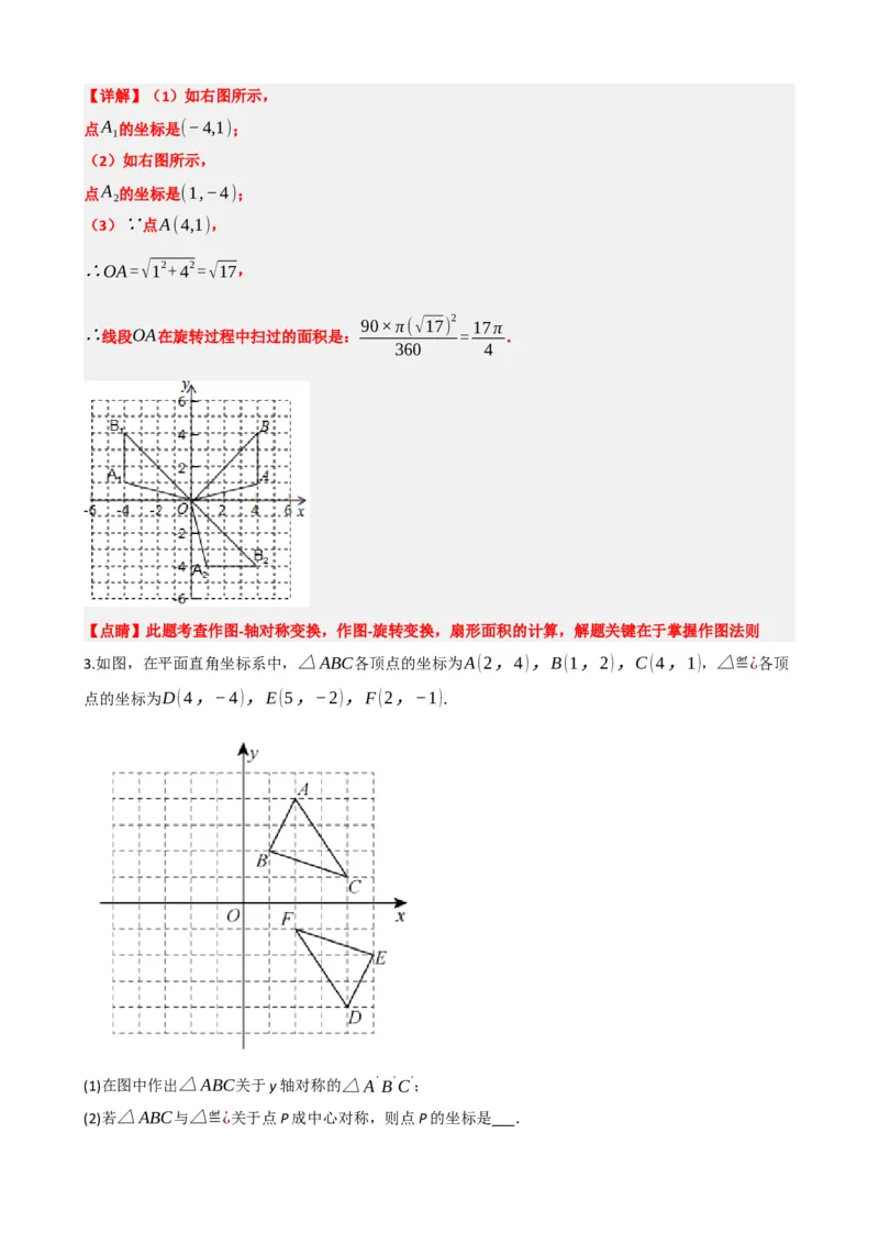 专题31轴对称、平移、旋转（解析版）_中考数学一轮复习word_解析版