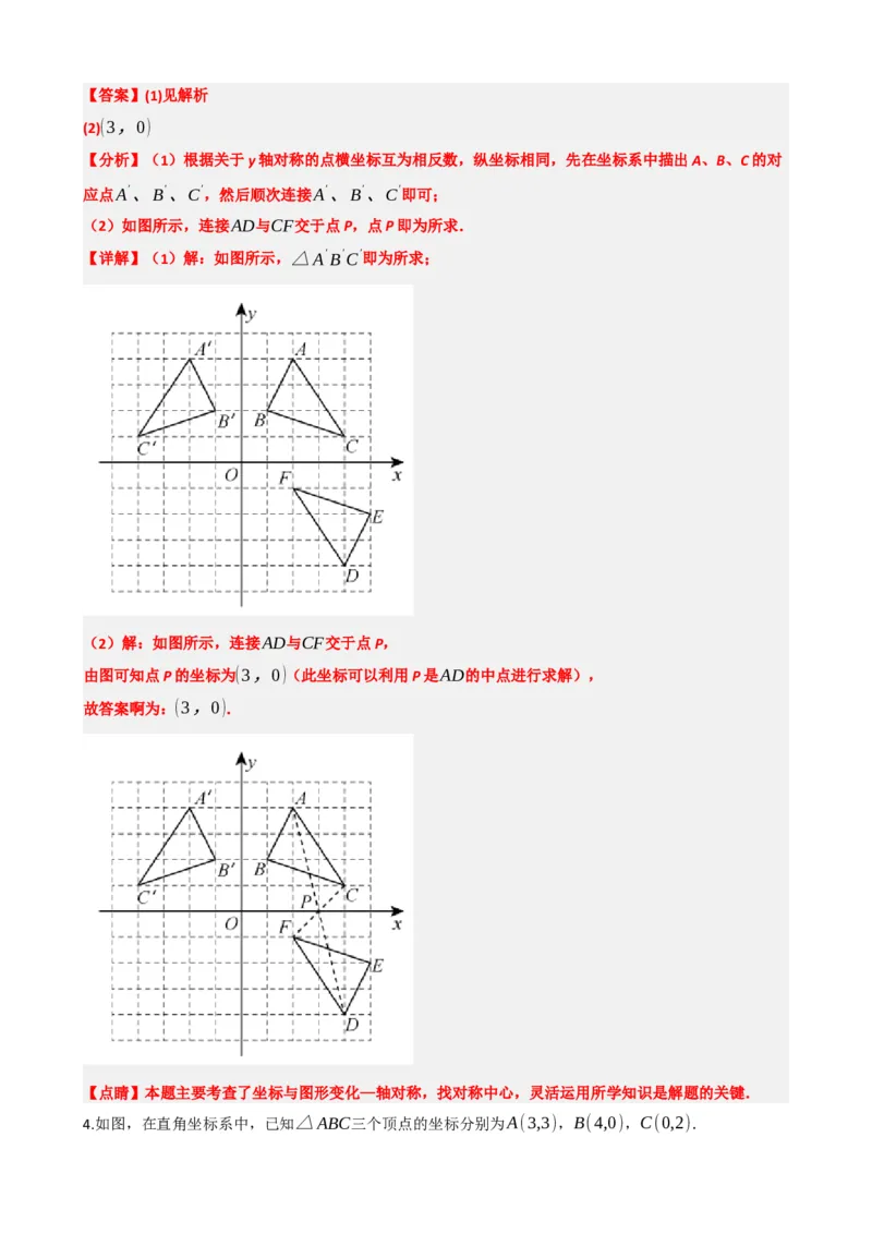 专题31轴对称、平移、旋转（解析版）_中考数学一轮复习word_解析版