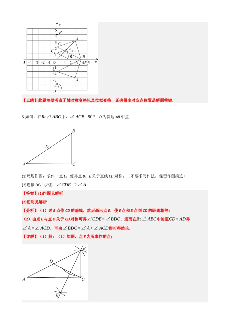 专题31轴对称、平移、旋转（解析版）_中考数学一轮复习word_解析版