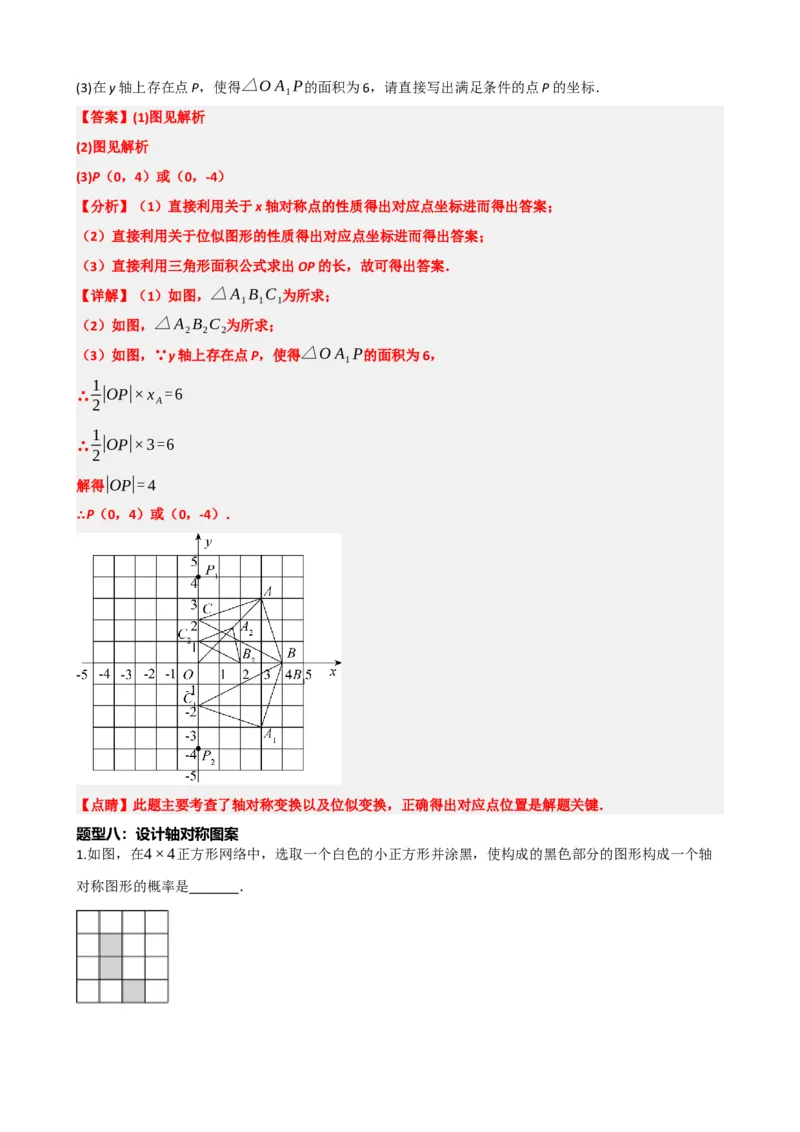 专题31轴对称、平移、旋转（解析版）_中考数学一轮复习word_解析版