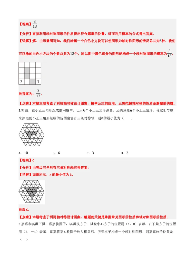 专题31轴对称、平移、旋转（解析版）_中考数学一轮复习word_解析版