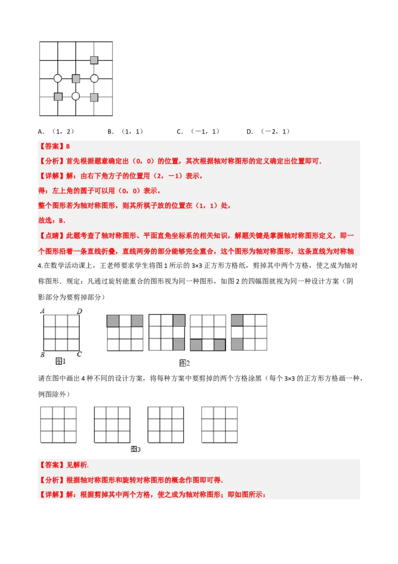 专题31轴对称、平移、旋转（解析版）_中考数学一轮复习word_解析版