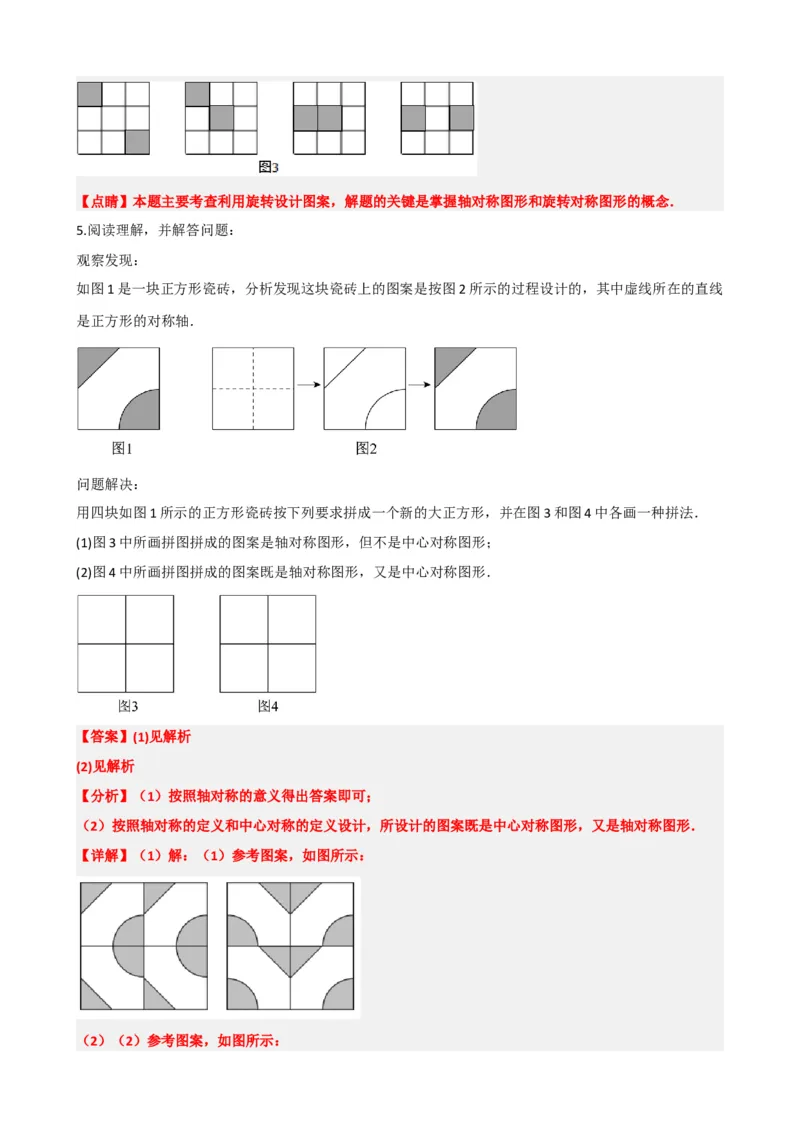 专题31轴对称、平移、旋转（解析版）_中考数学一轮复习word_解析版
