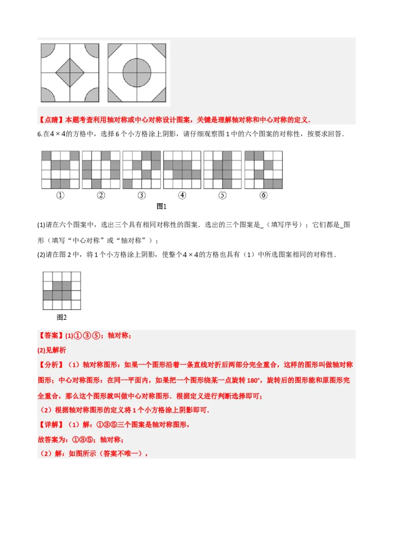 专题31轴对称、平移、旋转（解析版）_中考数学一轮复习word_解析版