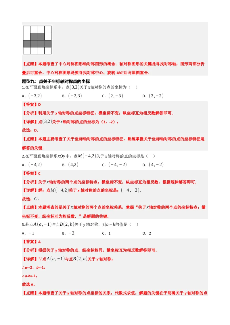 专题31轴对称、平移、旋转（解析版）_中考数学一轮复习word_解析版