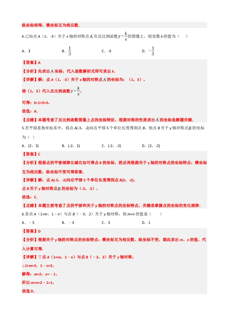 专题31轴对称、平移、旋转（解析版）_中考数学一轮复习word_解析版