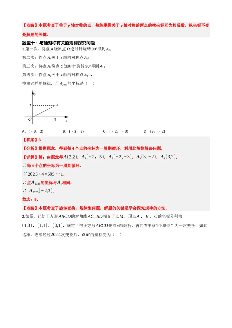 专题31轴对称、平移、旋转（解析版）_中考数学一轮复习word_解析版