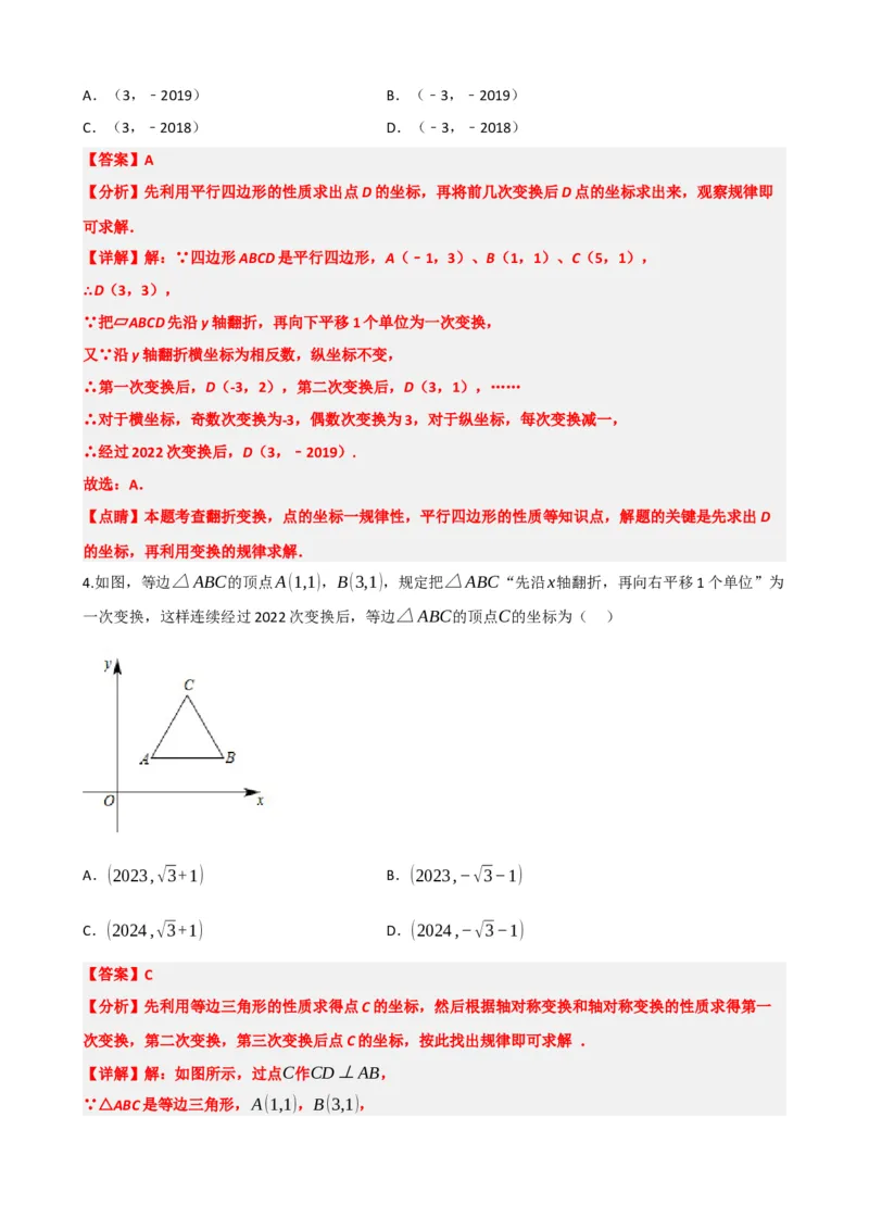 专题31轴对称、平移、旋转（解析版）_中考数学一轮复习word_解析版