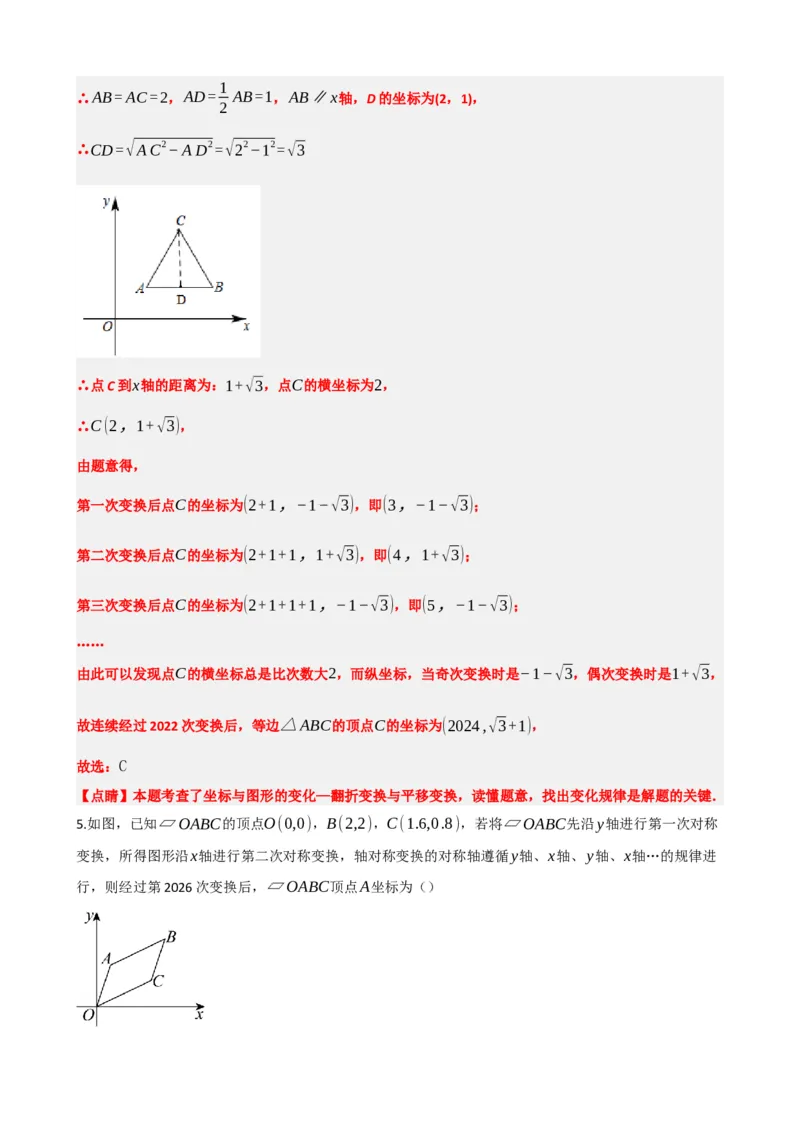 专题31轴对称、平移、旋转（解析版）_中考数学一轮复习word_解析版