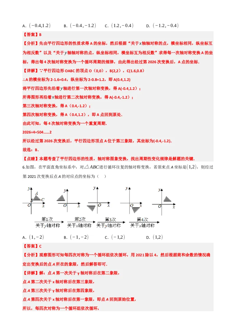 专题31轴对称、平移、旋转（解析版）_中考数学一轮复习word_解析版
