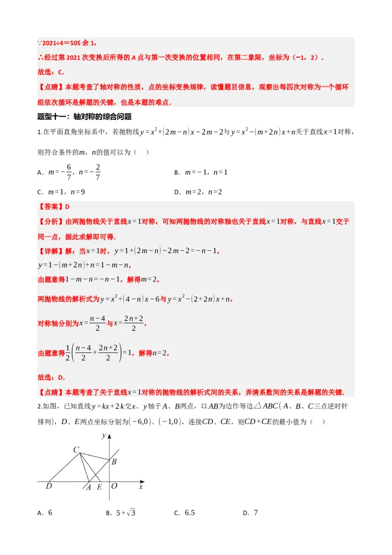 专题31轴对称、平移、旋转（解析版）_中考数学一轮复习word_解析版