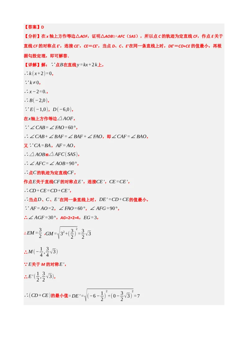 专题31轴对称、平移、旋转（解析版）_中考数学一轮复习word_解析版