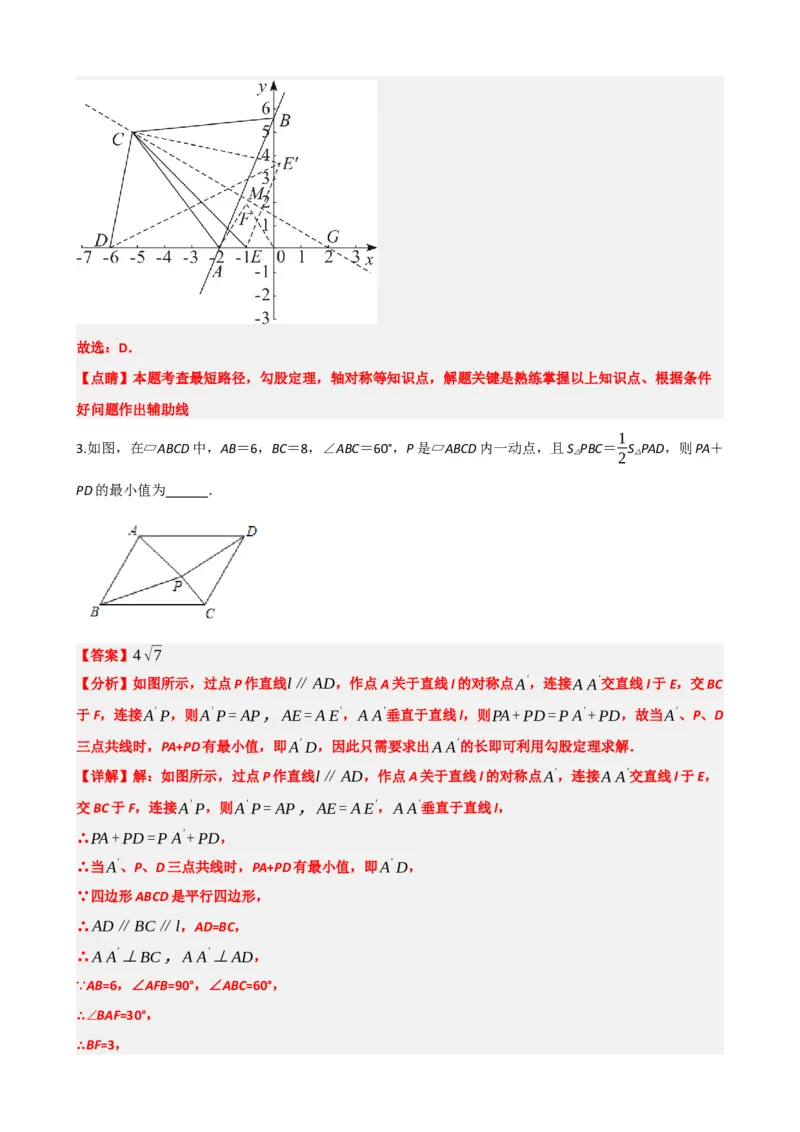 专题31轴对称、平移、旋转（解析版）_中考数学一轮复习word_解析版
