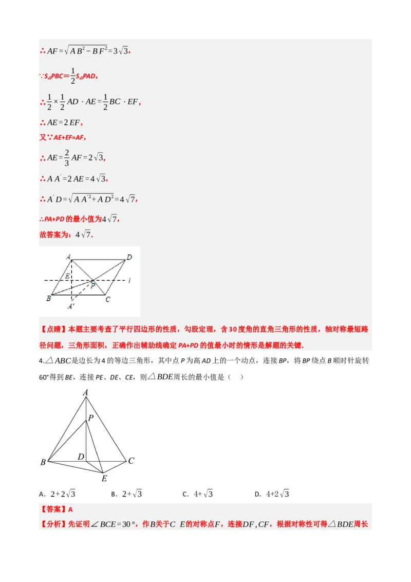 专题31轴对称、平移、旋转（解析版）_中考数学一轮复习word_解析版