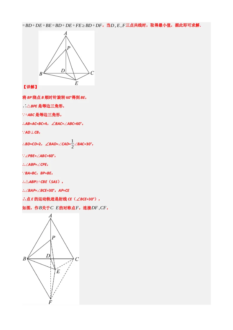 专题31轴对称、平移、旋转（解析版）_中考数学一轮复习word_解析版