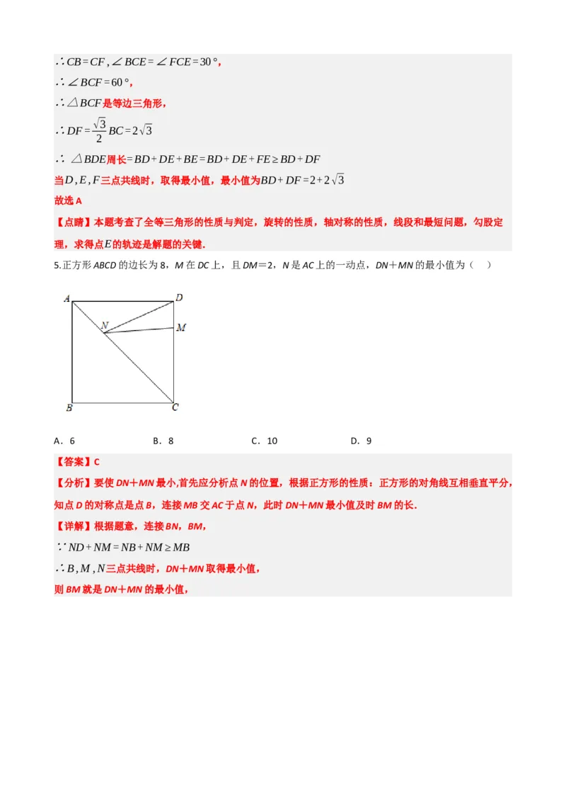 专题31轴对称、平移、旋转（解析版）_中考数学一轮复习word_解析版