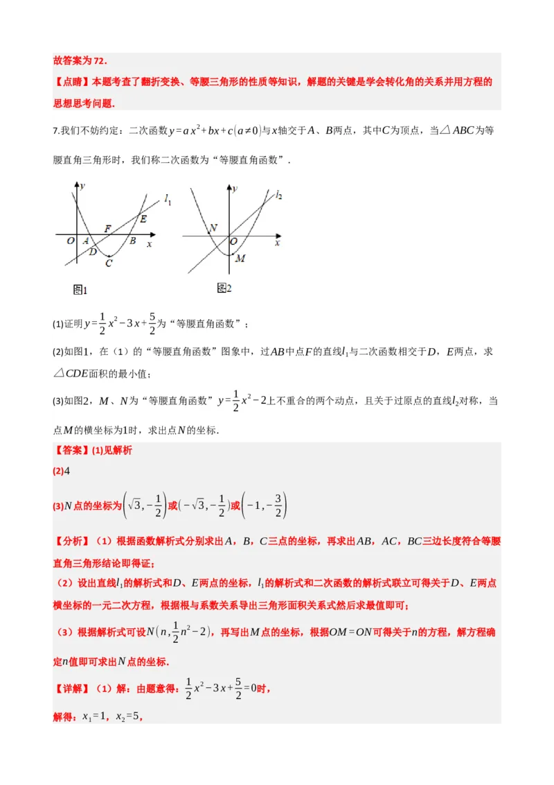 专题31轴对称、平移、旋转（解析版）_中考数学一轮复习word_解析版