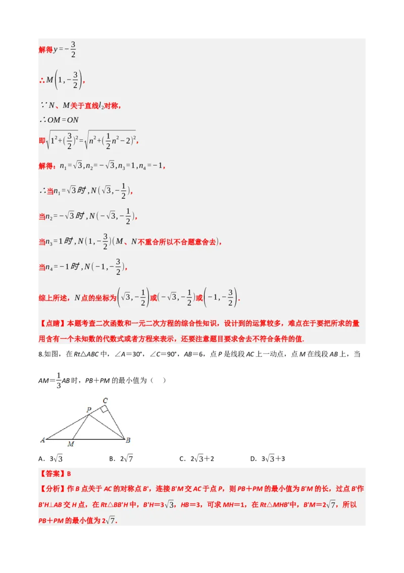 专题31轴对称、平移、旋转（解析版）_中考数学一轮复习word_解析版