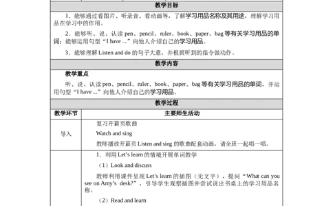 Unit3Lesson2_26春四年级上下册人教版_四上英语合集人教版PEP英语四年级上册新教材（教学视频+课件+动画+音频+练习+教案）_19同步教案课件_人教pep3_3-6下册_《三下新教材教案》25春